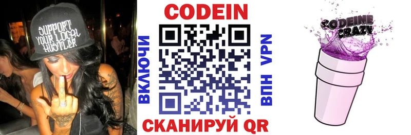Кодеиновый сироп Lean напиток Lean (лин)  блэк спрут tor  Качканар 